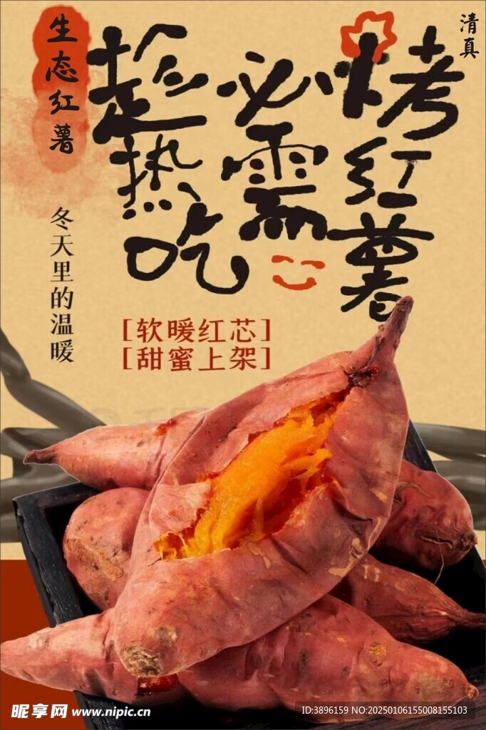 烤红薯 