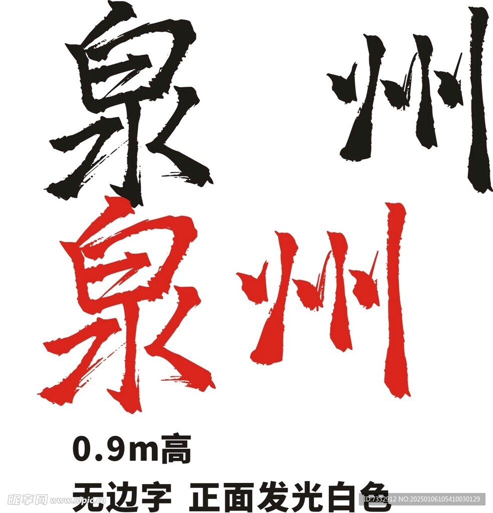 泉州
