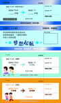 学生升学飞机票