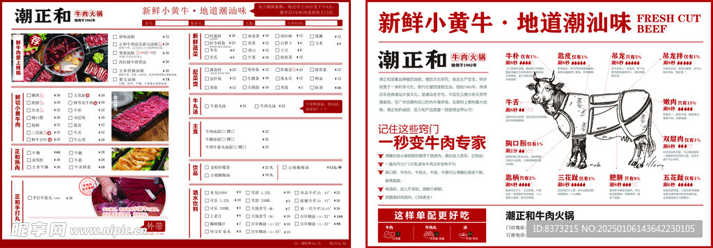 潮正和牛肉火锅菜单