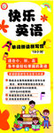 快来英语