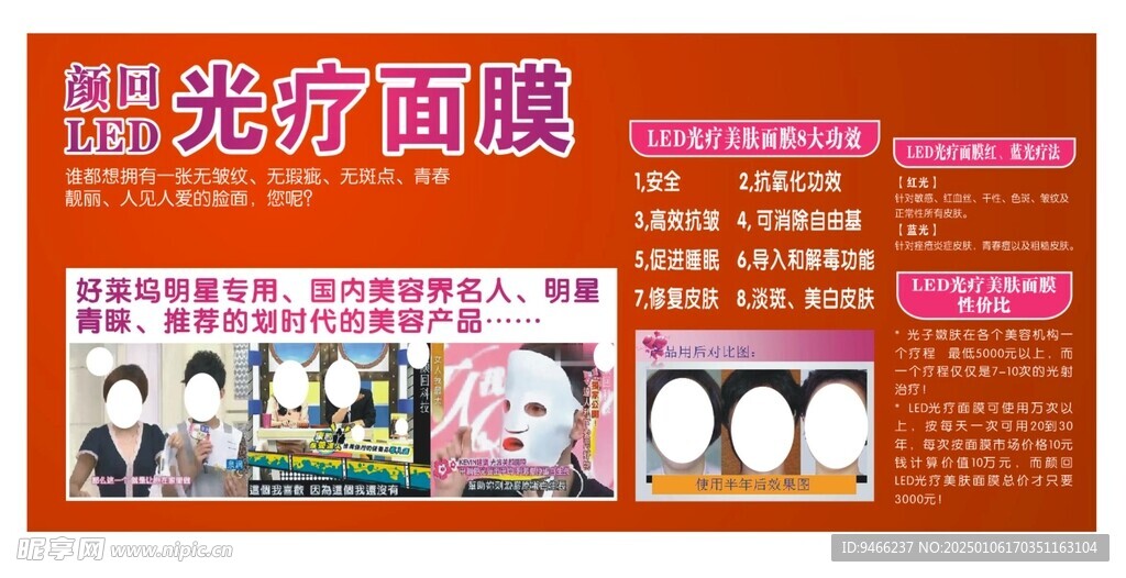 光疗面膜