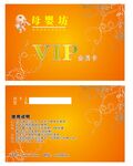 母婴坊会员卡