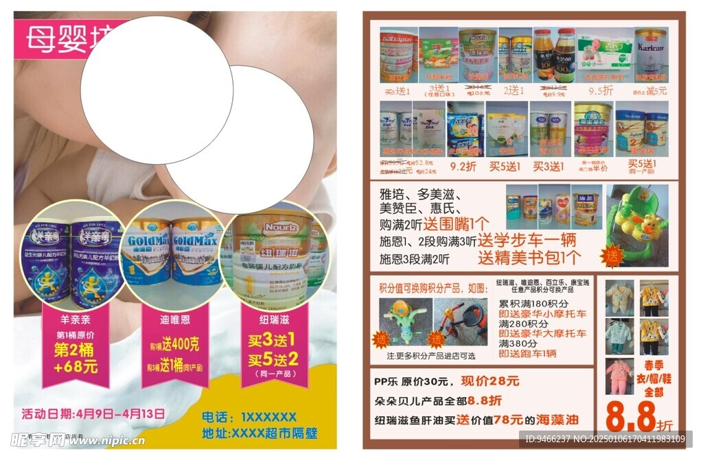母婴店彩页
