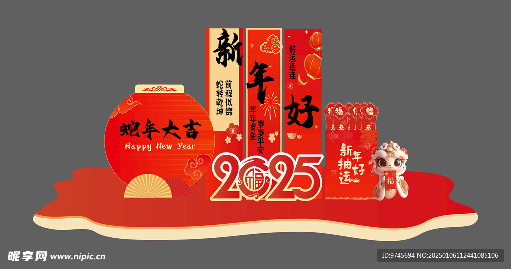 新年好