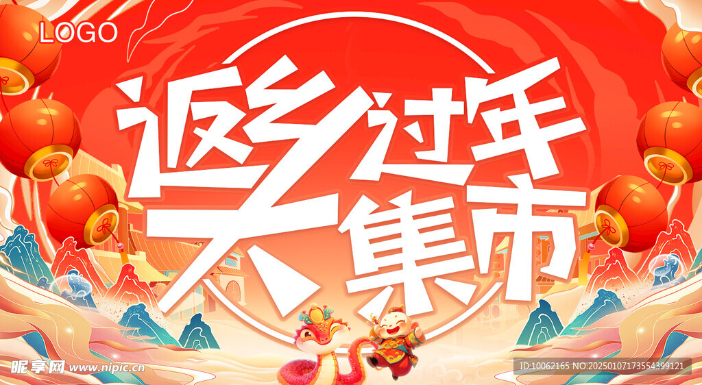 返乡过年大集市
