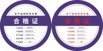 合格证标签