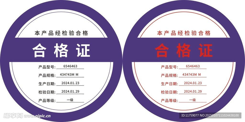 合格证标签