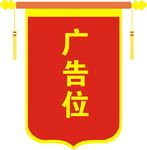 锦旗