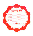 合格证标签