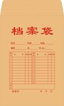 档案袋