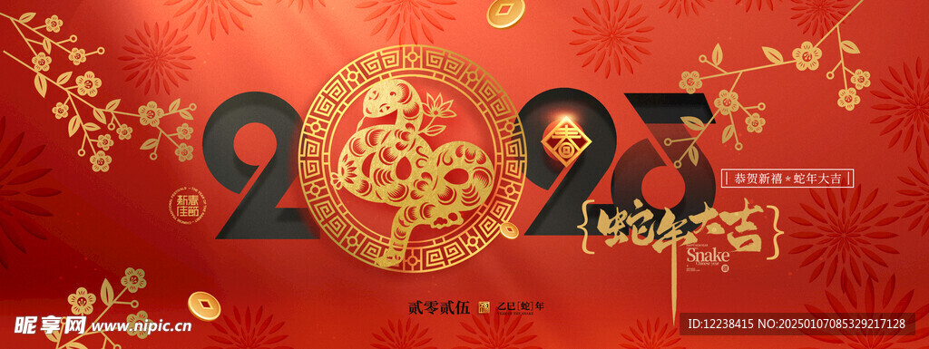 蛇年舞台背景