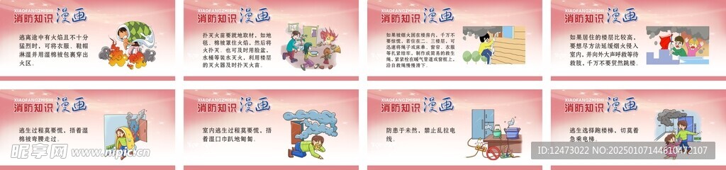 消防知识漫画