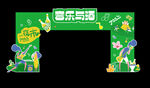 音乐主题活动