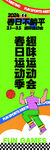 运动主题海报