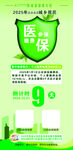 医保缴费