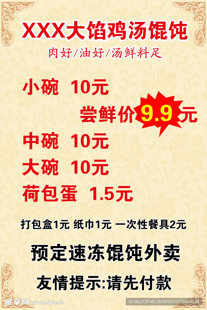 价格牌