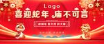 喜迎蛇年 庙不可言