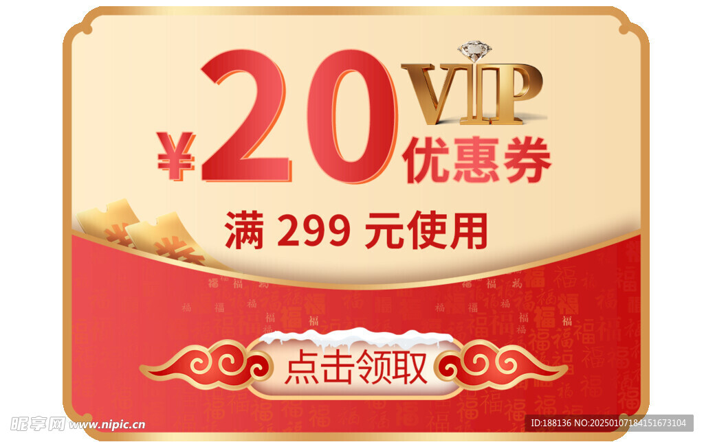 20元红包