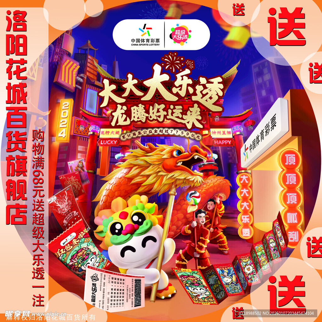 大乐透