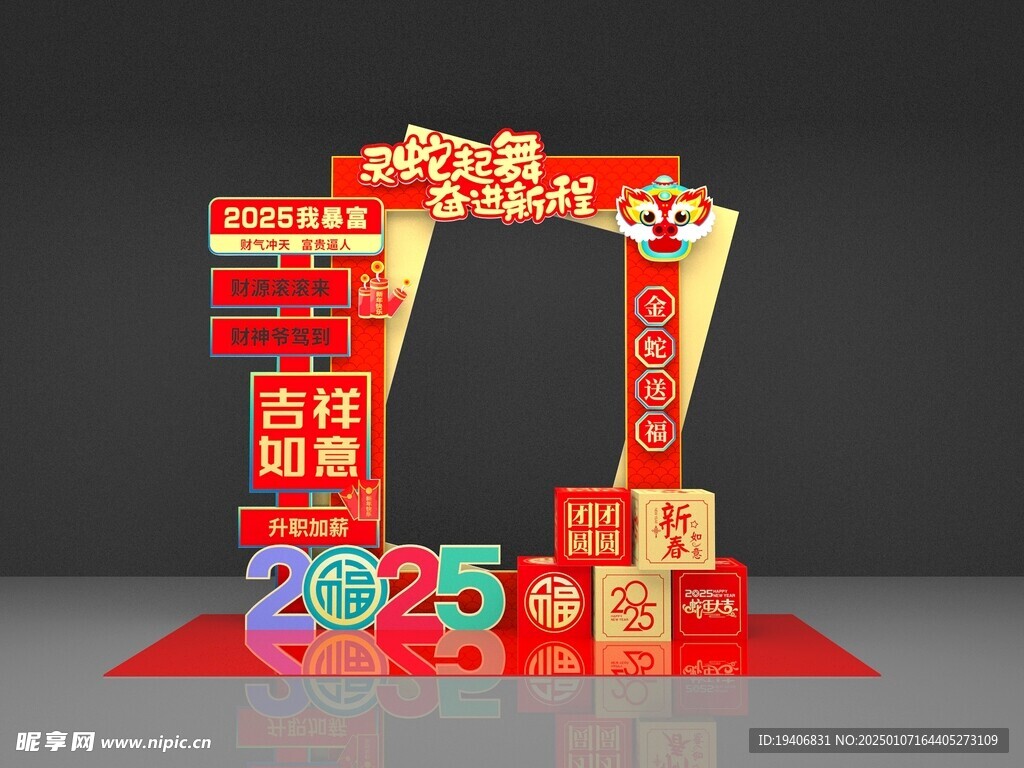 喜庆2025灵蛇起舞奋进新程美