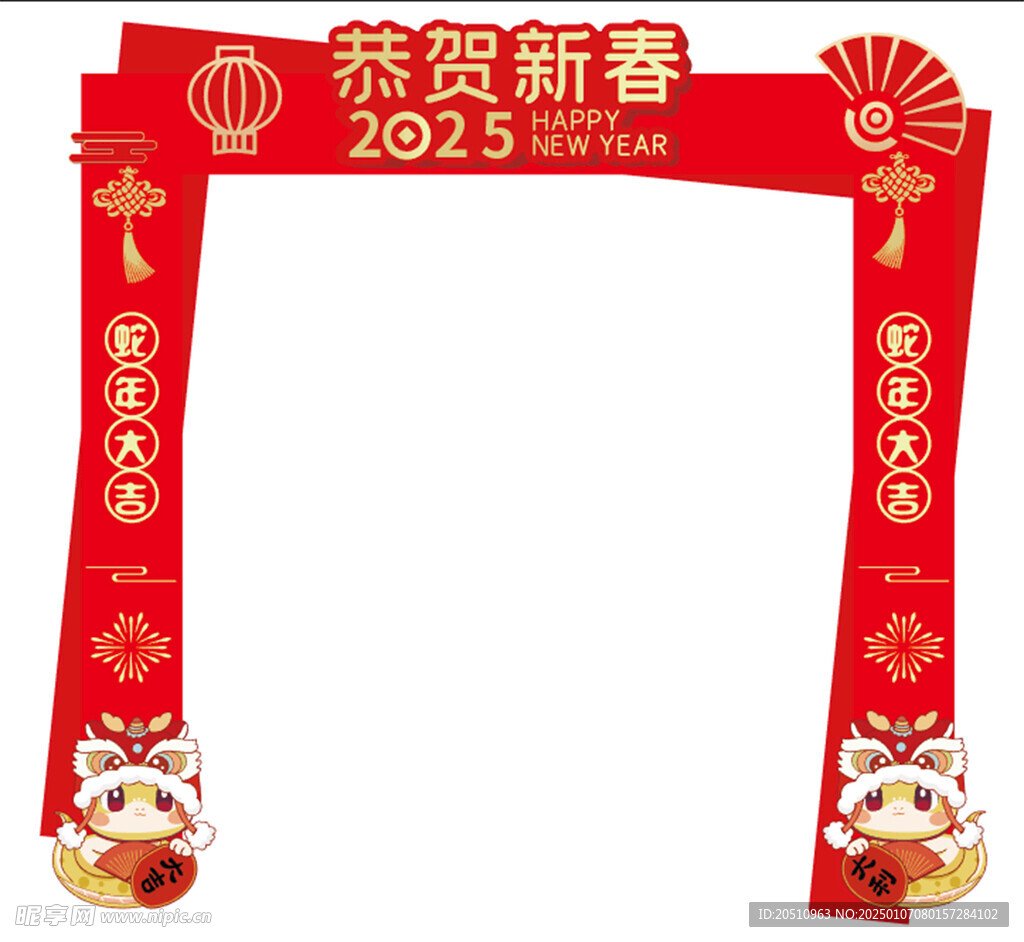 新年