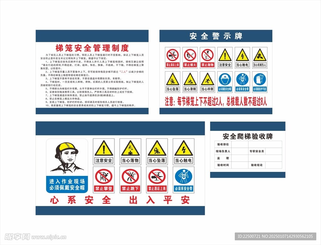 安全爬梯梯笼安全标识牌