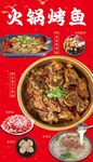 火锅烤鱼