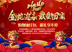 蛇年欢度春节珠宝活动