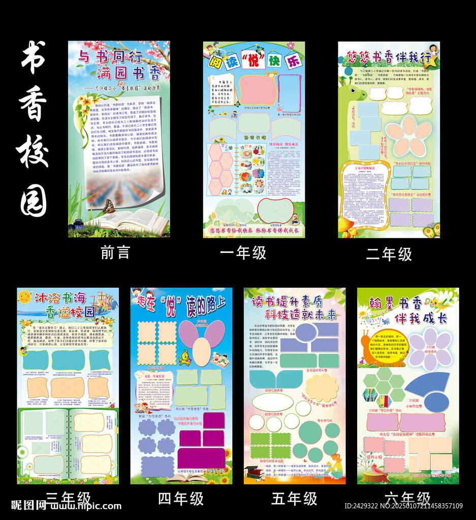 书香校园