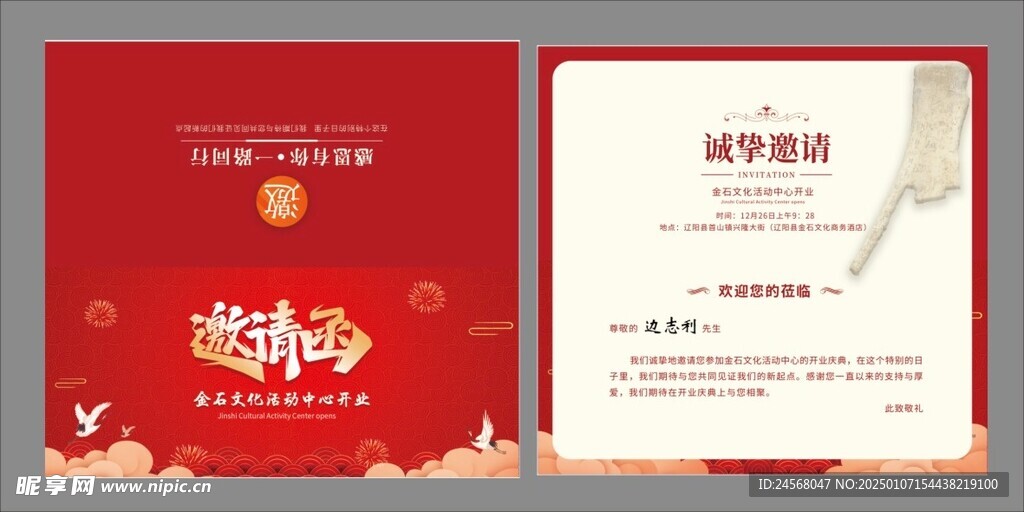 邀请函