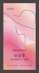 妇女节 海报设计  