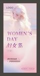 妇女节 海报设计  
