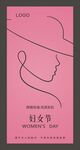 妇女节 海报设计 