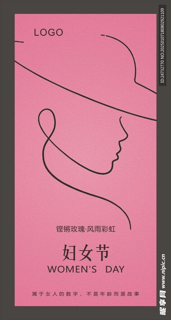 妇女节 海报设计 