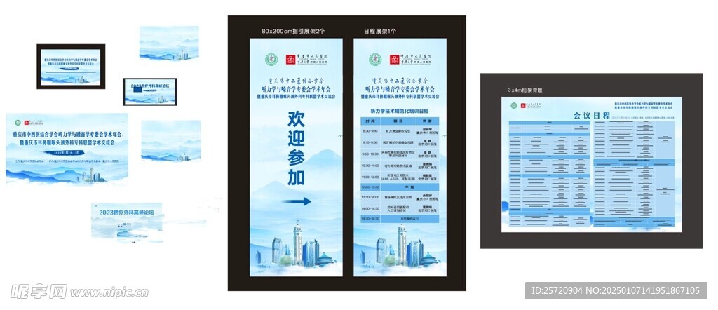 重庆会议物料