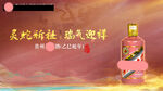 蛇年茅台