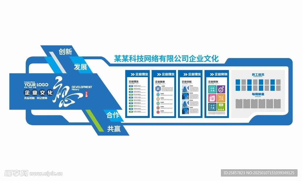 公司文化墙 