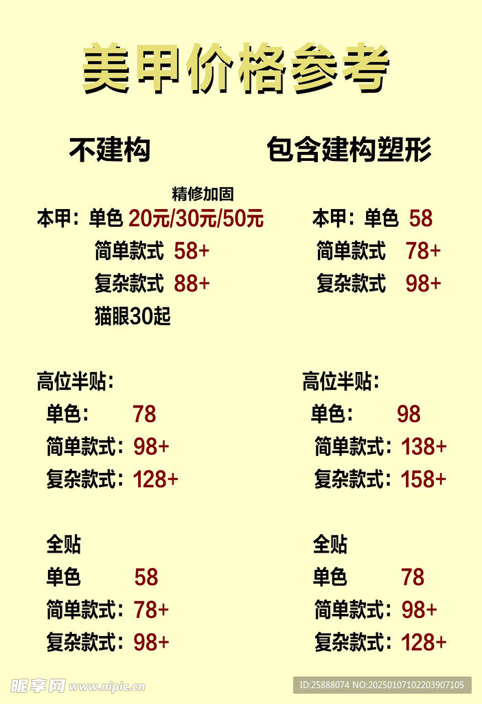 美甲
