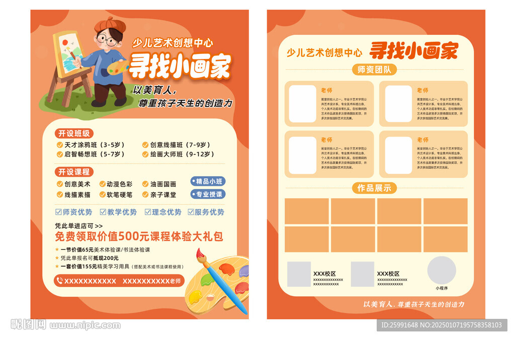 少儿美术培训宣传单