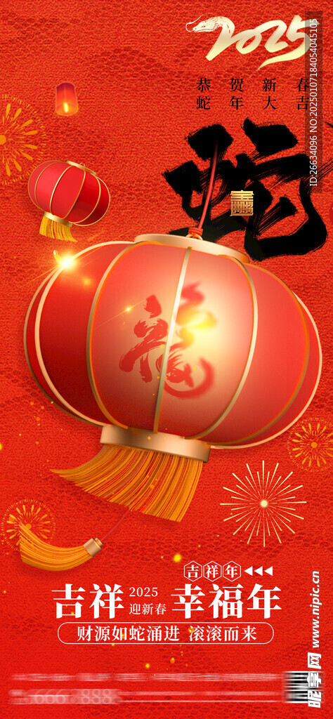 蛇年元旦除夕春节海报