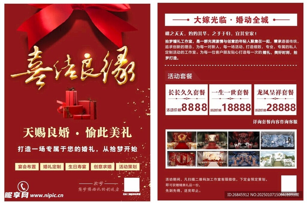婚庆公司宣传单