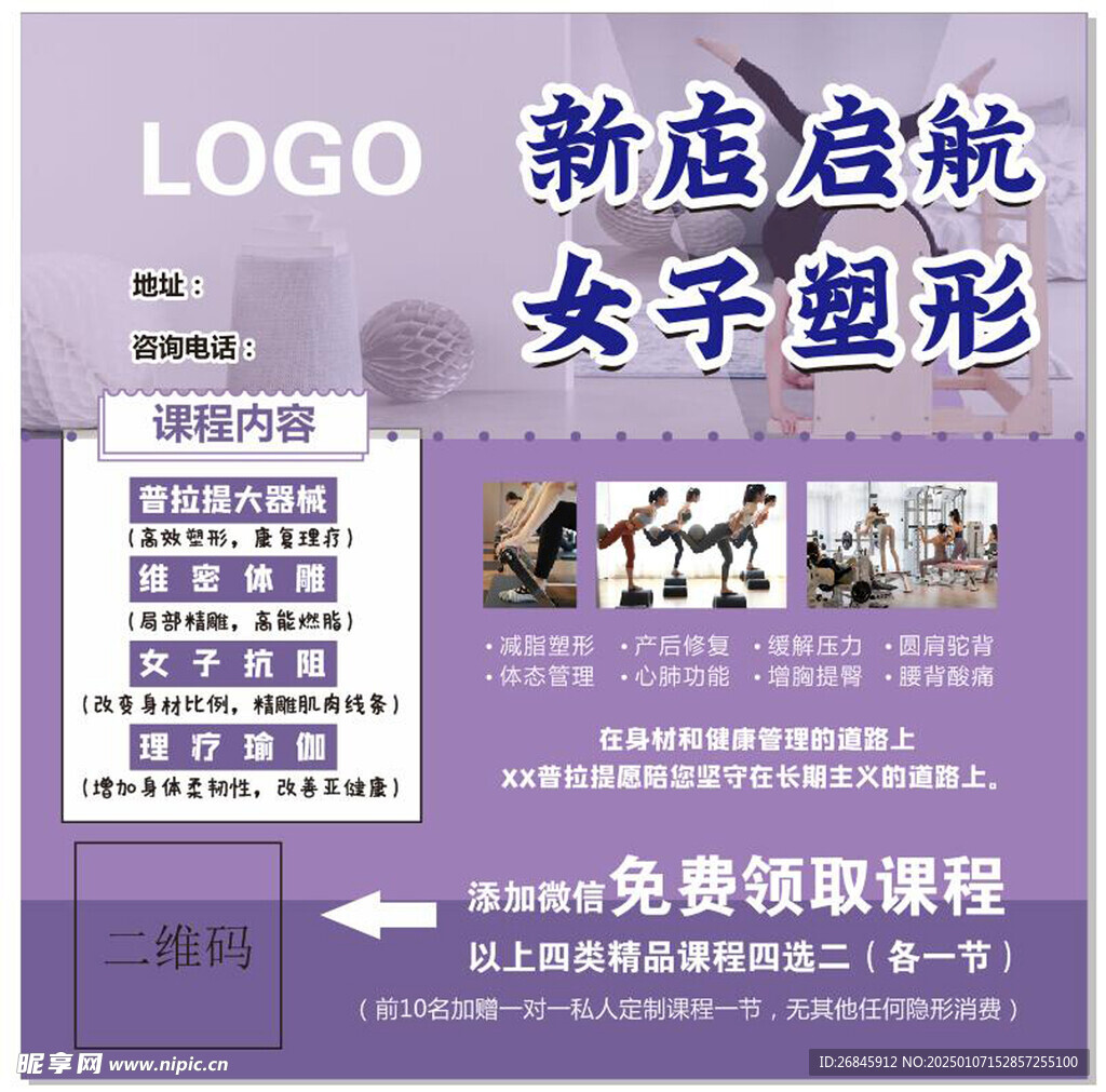 瑜伽 普拉提 宣传
