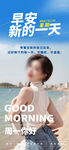 早安海报