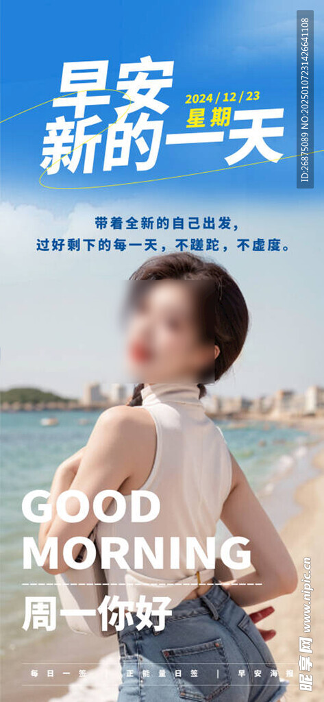 早安海报