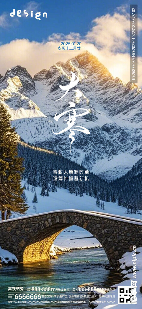 大寒海报