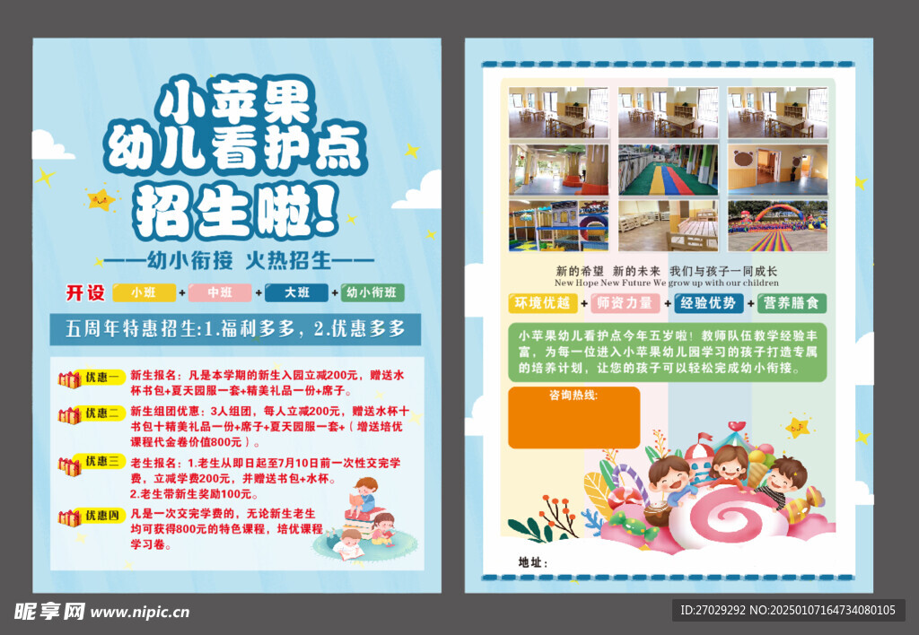 幼儿看护点