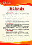 工作室管理制度