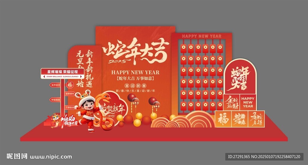 蛇年新年美陈布置