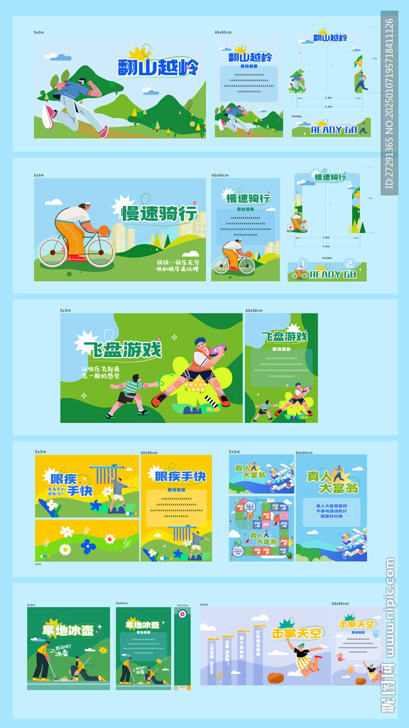 运动会游戏活动物料
